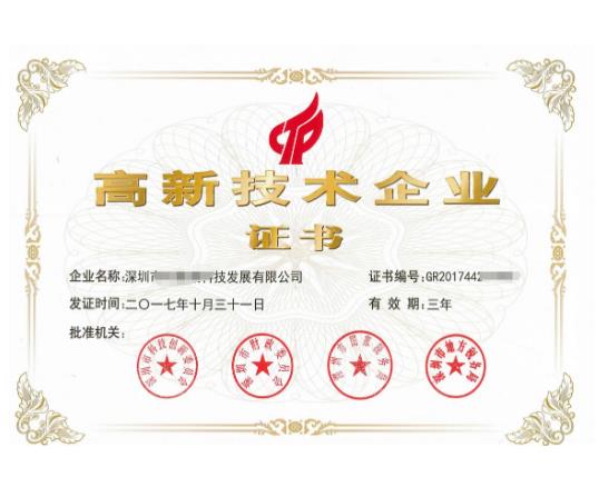 高新技術(shù)企業(yè)認(rèn)定申請(qǐng)條件